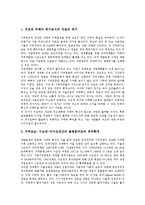 [RIS] 지역혁신체제(RIS)의 개념과 구성요소, 지역혁신체제(RIS)의 목표와 의의, 지역혁신체제(RIS)의 중요성과 지방의 총체적 위기, 지역혁신체제(RIS)의 외국 성공사례와 시사점, 향후 지역혁신체제(RIS)의 구축 방안 분석-6