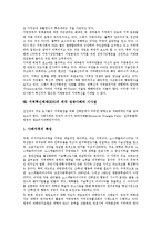 [RIS] 지역혁신체제(RIS)의 개념과 구성요소, 지역혁신체제(RIS)의 목표와 의의, 지역혁신체제(RIS)의 중요성과 지방의 총체적 위기, 지역혁신체제(RIS)의 외국 성공사례와 시사점, 향후 지역혁신체제(RIS)의 구축 방안 분석-8