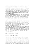 [RIS] 지역혁신체제(RIS)의 개념과 구성요소, 지역혁신체제(RIS)의 목표와 의의, 지역혁신체제(RIS)의 중요성과 지방의 총체적 위기, 지역혁신체제(RIS)의 외국 성공사례와 시사점, 향후 지역혁신체제(RIS)의 구축 방안 분석-10