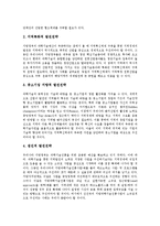 [RIS] 지역혁신체제(RIS)의 개념과 구성요소, 지역혁신체제(RIS)의 목표와 의의, 지역혁신체제(RIS)의 중요성과 지방의 총체적 위기, 지역혁신체제(RIS)의 외국 성공사례와 시사점, 향후 지역혁신체제(RIS)의 구축 방안 분석-11
