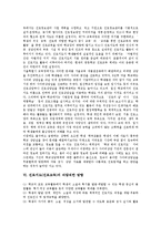 [진로교육] 진로지도(진로교육)의 의미, 진로지도(진로교육)의 필요성과 진로지도(진로교육)의 단계, 진로지도(진로교육)의 쟁점 및 진로지도(진로교육)의 바람직한 방향, 진로지도(진로교육)의 내실화 방안 분석-5