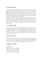 [피로, 피곤, 피로회복, 피로예방, 영양] 피로(피곤)의 개념, 피로(피곤)의 종류, 피로(피곤)의 유발 원인, 피로(피곤)의 회복, 피로(피곤)예방과 피로회복을 위한 영양에 관한 분석-3