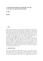 [진로상담] 진로상담의 중요성, 진로상담의 목적, 진로상담의 과정, 진로상담의 현황, 진로상담의 문제점과 내실화 방안에 관한 분석-2