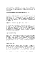 [진로상담] 진로상담의 중요성, 진로상담의 목적, 진로상담의 과정, 진로상담의 현황, 진로상담의 문제점과 내실화 방안에 관한 분석-8