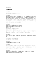 [중소벤처기업창업] 중소벤처기업창업의 개념, 중소벤처기업창업의 절차, 중소벤처기업창업시 인력지원제도와 조세지원제도, 중소벤처기업창업시 규제완화지원제도와 기타지원제도, 미국의 중소벤처기업창업지원 사례 분석-11