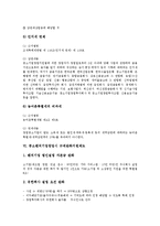 [중소벤처기업창업] 중소벤처기업창업의 개념, 중소벤처기업창업의 절차, 중소벤처기업창업시 인력지원제도와 조세지원제도, 중소벤처기업창업시 규제완화지원제도와 기타지원제도, 미국의 중소벤처기업창업지원 사례 분석-12