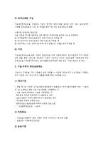 [중소벤처기업창업] 중소벤처기업창업의 개념, 중소벤처기업창업의 절차, 중소벤처기업창업시 인력지원제도와 조세지원제도, 중소벤처기업창업시 규제완화지원제도와 기타지원제도, 미국의 중소벤처기업창업지원 사례 분석-14