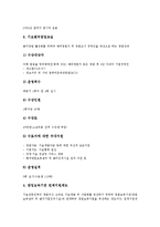 [중소벤처기업창업] 중소벤처기업창업의 개념, 중소벤처기업창업의 절차, 중소벤처기업창업시 인력지원제도와 조세지원제도, 중소벤처기업창업시 규제완화지원제도와 기타지원제도, 미국의 중소벤처기업창업지원 사례 분석-15