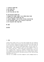 [특기적성교육] 특기적성교육의 방침, 특기적성교육의 필요성, 특기적성교육의 목적, 특기적성교육의 현황, 특기적성교육의 문제점, 특기적성교육의 활성화 방안 분석-2