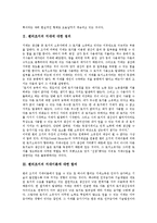 [헨리조지, 지대, 지대이론, 지대조세제, 헨리조지의 경제처방] 헨리조지의 지대에 대한 정의, 헨리조지의 지대이론에 대한 함의, 헨리조지의 지대조세제, 헨리조지의 경제처방에 관한 분석-3