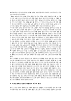 [헨리조지, 지대, 지대이론, 지대조세제, 헨리조지의 경제처방] 헨리조지의 지대에 대한 정의, 헨리조지의 지대이론에 대한 함의, 헨리조지의 지대조세제, 헨리조지의 경제처방에 관한 분석-5