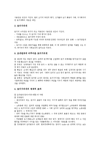 [헨리조지, 지대, 지대이론, 지대조세제, 헨리조지의 경제처방] 헨리조지의 지대에 대한 정의, 헨리조지의 지대이론에 대한 함의, 헨리조지의 지대조세제, 헨리조지의 경제처방에 관한 분석-7