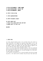 [중국, 중국문화, 중국의 문화, 중국전통, 중국전통문화] 중국의 국화, 중국의 경극, 중국의 요리(음식), 중국의 식사법과 예절, 중국의 술문화(음주문화), 중국의 주요명절과 고유음식, 중국의 결혼과 연애에 관한 분석-2