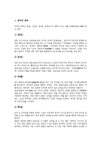 [중국, 중국문화, 중국의 문화, 중국전통, 중국전통문화] 중국의 국화, 중국의 경극, 중국의 요리(음식), 중국의 식사법과 예절, 중국의 술문화(음주문화), 중국의 주요명절과 고유음식, 중국의 결혼과 연애에 관한 분석-4