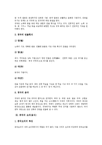 [중국, 중국문화, 중국의 문화, 중국전통, 중국전통문화] 중국의 국화, 중국의 경극, 중국의 요리(음식), 중국의 식사법과 예절, 중국의 술문화(음주문화), 중국의 주요명절과 고유음식, 중국의 결혼과 연애에 관한 분석-5