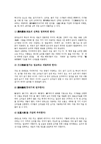 [중국, 중국문화, 중국의 문화, 중국전통, 중국전통문화] 중국의 국화, 중국의 경극, 중국의 요리(음식), 중국의 식사법과 예절, 중국의 술문화(음주문화), 중국의 주요명절과 고유음식, 중국의 결혼과 연애에 관한 분석-6
