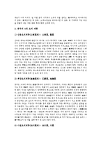 [중국, 중국문화, 중국의 문화, 중국전통, 중국전통문화] 중국의 국화, 중국의 경극, 중국의 요리(음식), 중국의 식사법과 예절, 중국의 술문화(음주문화), 중국의 주요명절과 고유음식, 중국의 결혼과 연애에 관한 분석-7