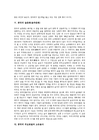 [중국, 중국문화, 중국의 문화, 중국전통, 중국전통문화] 중국의 국화, 중국의 경극, 중국의 요리(음식), 중국의 식사법과 예절, 중국의 술문화(음주문화), 중국의 주요명절과 고유음식, 중국의 결혼과 연애에 관한 분석-9