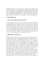 [중국, 중국문화, 중국의 문화, 중국전통, 중국전통문화] 중국의 국화, 중국의 경극, 중국의 요리(음식), 중국의 식사법과 예절, 중국의 술문화(음주문화), 중국의 주요명절과 고유음식, 중국의 결혼과 연애에 관한 분석-10