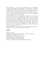 [중국, 중국문화, 중국의 문화, 중국전통, 중국전통문화] 중국의 국화, 중국의 경극, 중국의 요리(음식), 중국의 식사법과 예절, 중국의 술문화(음주문화), 중국의 주요명절과 고유음식, 중국의 결혼과 연애에 관한 분석-11