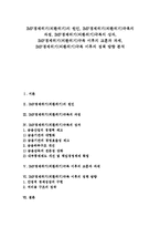 [IMF] IMF경제위기(외환위기)의 원인, IMF경제위기(외환위기)극복의 과정, IMF경제위기(외환위기)극복의 성과, IMF경제위기(외환위기)극복 이후의 교훈과 과제, IMF경제위기(외환위기)극복 이후의 정책 방향 분석-1