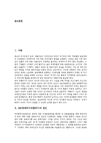 [IMF] IMF경제위기(외환위기)의 원인, IMF경제위기(외환위기)극복의 과정, IMF경제위기(외환위기)극복의 성과, IMF경제위기(외환위기)극복 이후의 교훈과 과제, IMF경제위기(외환위기)극복 이후의 정책 방향 분석-2