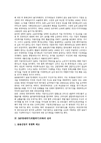 [IMF] IMF경제위기(외환위기)의 원인, IMF경제위기(외환위기)극복의 과정, IMF경제위기(외환위기)극복의 성과, IMF경제위기(외환위기)극복 이후의 교훈과 과제, IMF경제위기(외환위기)극복 이후의 정책 방향 분석-4