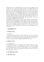 [진화론, 진화, 생명, 탄생, 생명탄생, 생물다양성] 생명의 탄생과 생물의 다양성 및 진화의 정의, 진화(진화론)의 증거, 진화론의 역사, 새로운 진화론 심층 분석-5