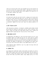 [진화론, 진화, 생명, 탄생, 생명탄생, 생물다양성] 생명의 탄생과 생물의 다양성 및 진화의 정의, 진화(진화론)의 증거, 진화론의 역사, 새로운 진화론 심층 분석-6