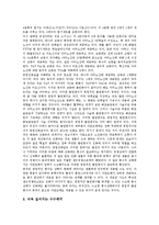 [진화론, 진화, 생명, 탄생, 생명탄생, 생물다양성] 생명의 탄생과 생물의 다양성 및 진화의 정의, 진화(진화론)의 증거, 진화론의 역사, 새로운 진화론 심층 분석-10