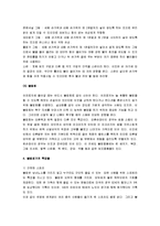 [볼링] 볼링의 기원과 특징 및 볼링의 기술과 경기방법, 용어정리-4