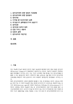 [전자상거래, EC, 전자상거래법, 전자상거래법입법] 전자상거래(EC)의 개념과 전자상거래(EC)의 현황 및 전자상거래(EC)의 법적 문제에 따른 전자상거래법의 입법 과제 심층 분석-2