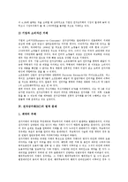 [전자상거래, EC, 전자상거래법, 전자상거래법입법] 전자상거래(EC)의 개념과 전자상거래(EC)의 현황 및 전자상거래(EC)의 법적 문제에 따른 전자상거래법의 입법 과제 심층 분석-5