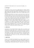 [전자상거래, EC, 전자상거래법, 전자상거래법입법] 전자상거래(EC)의 개념과 전자상거래(EC)의 현황 및 전자상거래(EC)의 법적 문제에 따른 전자상거래법의 입법 과제 심층 분석-6