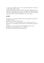 [전자상거래, EC, 전자상거래법, 전자상거래법입법] 전자상거래(EC)의 개념과 전자상거래(EC)의 현황 및 전자상거래(EC)의 법적 문제에 따른 전자상거래법의 입법 과제 심층 분석-14