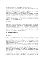 [면접실례, 면접사례, 면접] 하나은행과 한국토지신탁 면접실례(면접사례), 한샘과 흥국생명 면접실례(면접사례), 현대기아자동차와 현대건설 면접실례(면접사례), 현대모비스와 현대산업개발 면접실례(면접사례)-4