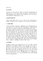 [골프] 골프의 기원과 역사 및 골프의 스윙방법과 경기규칙, 골프용어-16
