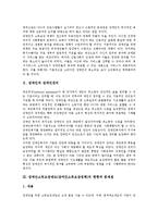 [장애인소득보장제도] 장애인과 장애인권리, 장애인소득보장제도(장애인소득보장정책)의 현황과 문제점, 미국과 일본의 장애인소득보장제도(장애인소득보장정책) 사례, 장애인소득보장제도(장애인소득보장정책)의 개선방안과 정책과제 분석-3