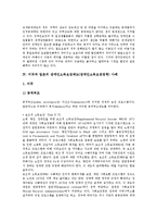 [장애인소득보장제도] 장애인과 장애인권리, 장애인소득보장제도(장애인소득보장정책)의 현황과 문제점, 미국과 일본의 장애인소득보장제도(장애인소득보장정책) 사례, 장애인소득보장제도(장애인소득보장정책)의 개선방안과 정책과제 분석-8