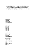 [기술자, 기술] 농업기술자(농업기술자의 직업특성), 건축기술자(건축기술자의 직업특성), 건축설계기술자(건축설계기술자의 직업특성), 네온사인기술자(네온사인기술자의 직업특성)에 관한 심층 분석-1