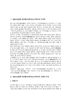 [원씨물어] 일본고전문학 원씨물어(겐지모노가타리)와 자식부, 일본고전문학 원씨물어(겐지모노가타리)의 성립과 구성, 일본고전문학 원씨물어(겐지모노가타리)의 인물, 일본고전문학 원씨물어(겐지모노가타리)의 줄거리 분석-2