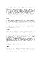 [원씨물어] 일본고전문학 원씨물어(겐지모노가타리)와 자식부, 일본고전문학 원씨물어(겐지모노가타리)의 성립과 구성, 일본고전문학 원씨물어(겐지모노가타리)의 인물, 일본고전문학 원씨물어(겐지모노가타리)의 줄거리 분석-3