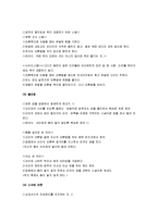 [농구, 농구기술] 농구 A+ 완벽정리(농구의 기원과 전술 및 농구의 기술과 규칙)-18