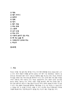 [허브식물, 허브] 허브(허브식물)의 정의, 허브(허브식물)의 역사와 허브(허브식물)의 종류에 따른 효능 및 허브(허브식물)의 재배, 허브(허브식물)의 활용 사례 심층 분석-3