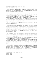 [철학] `장자의 자유` 비판-2
