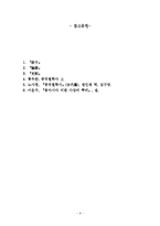 [철학] `장자의 자유` 비판-9
