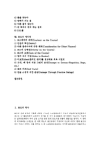 [골프, 골프경기, 골프규칙, 골프코스, 골프에티켓, 18홀] 골프의 역사, 골프의 기본용어, 골프코스 18홀의 정착, 골프와 골프클럽, 골프와 그립, 골프의 경기방법, 골프의 규칙, 골프의 에티켓 심층 분석-3
