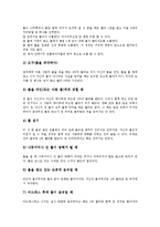 [골프, 골프경기, 골프규칙, 골프코스, 골프에티켓, 18홀] 골프의 역사, 골프의 기본용어, 골프코스 18홀의 정착, 골프와 골프클럽, 골프와 그립, 골프의 경기방법, 골프의 규칙, 골프의 에티켓 심층 분석-11