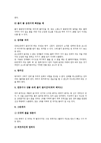[골프, 골프경기, 골프규칙, 골프코스, 골프에티켓, 18홀] 골프의 역사, 골프의 기본용어, 골프코스 18홀의 정착, 골프와 골프클럽, 골프와 그립, 골프의 경기방법, 골프의 규칙, 골프의 에티켓 심층 분석-12