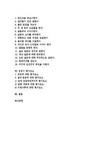 [면접, 면접종류, 면접준비, 면접순서, 면접자세, 면접시 평가요소] 면접의 개념, 면접의 종류, 면접전 준비, 면접시 순서, 면접시 기본자세, 면접시 평가요소 심층 분석-2